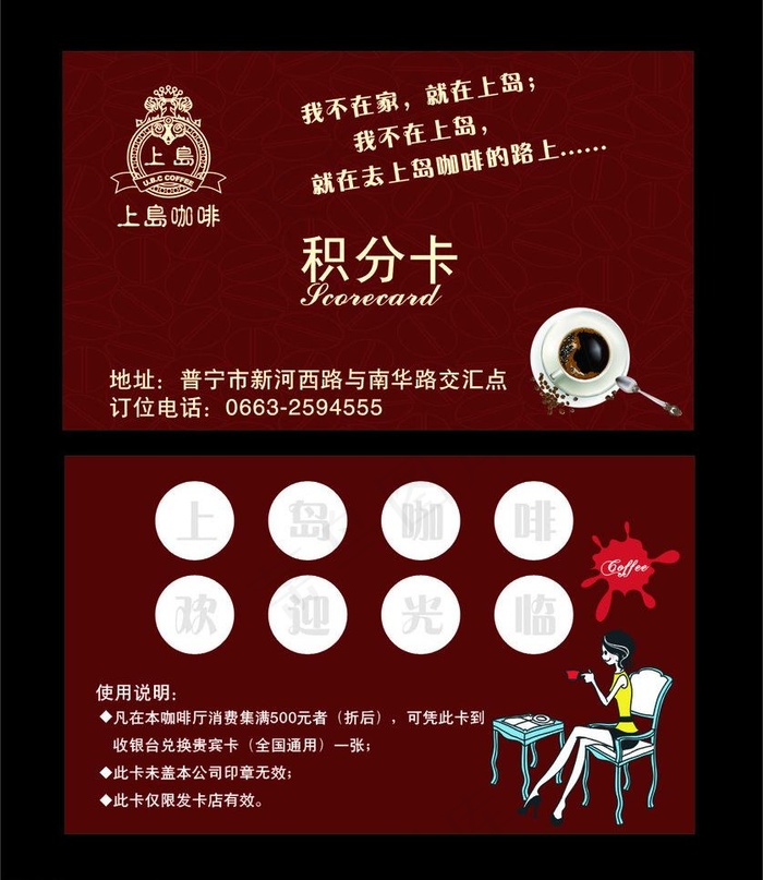 咖啡积分卡 美女咖啡 上岛咖啡 咖...cdr矢量模版下载