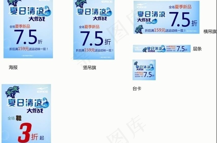 夏季促销活动海报图片ai矢量模版下载