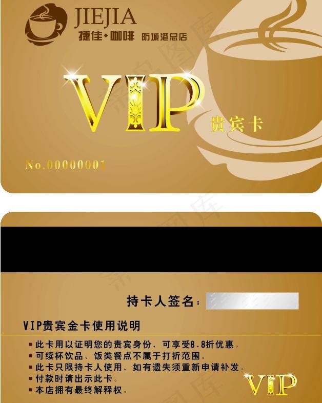 捷佳咖啡vip贵宾卡图片cdr矢量模版下载