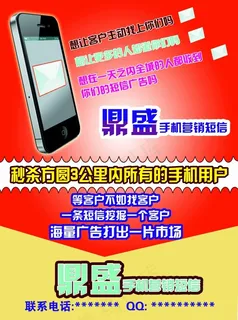 手机短信营销海报