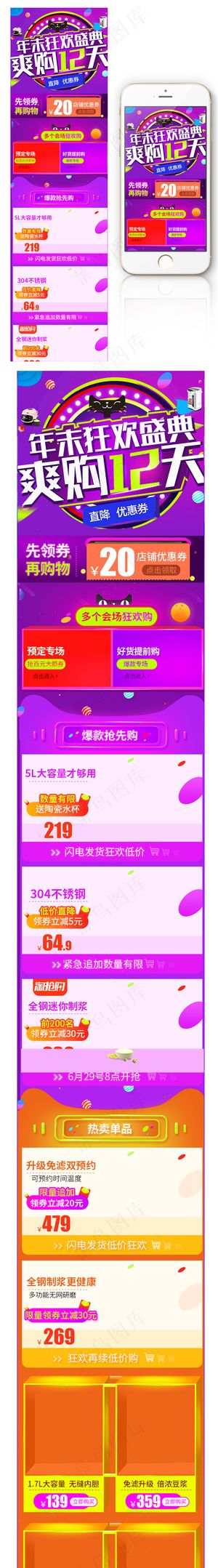 电商双12狂欢手机端首页模板
