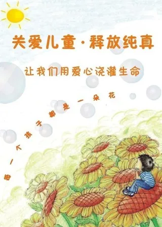 儿童节公益广告图片
