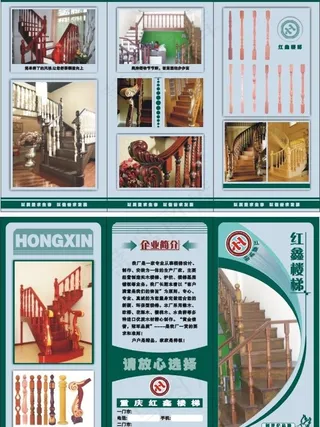 楼梯三折页图片