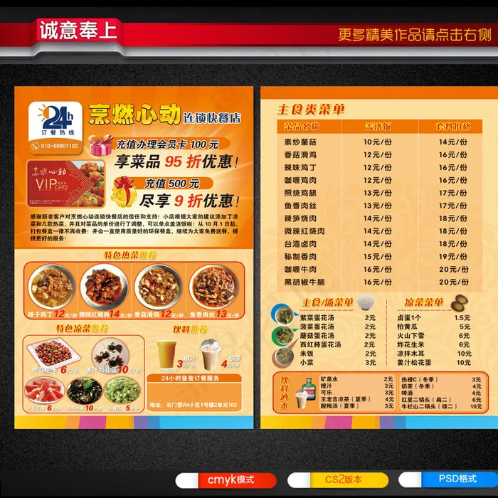 中式快餐菜单DM单图片psd模版下载