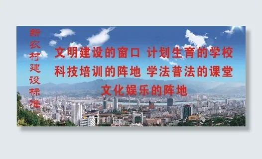 新农村建设图片