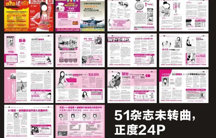 51杂志 杂志 妇科 男科图片cdr矢量模版下载