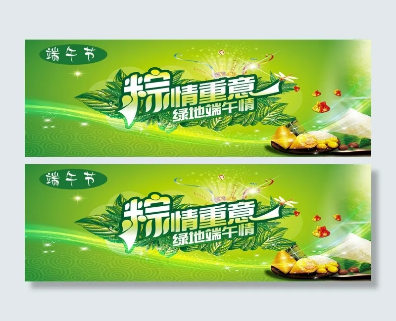 淘宝端午节海报设计psd模版下载