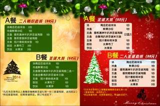 餐厅圣诞节海报设计稿