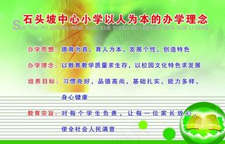 石头坡中心小学展板图片