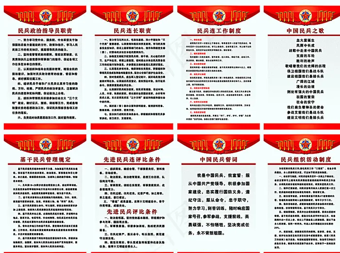 民兵看板 民兵海报图片(10033X7522(DPI:100))psd模版下载