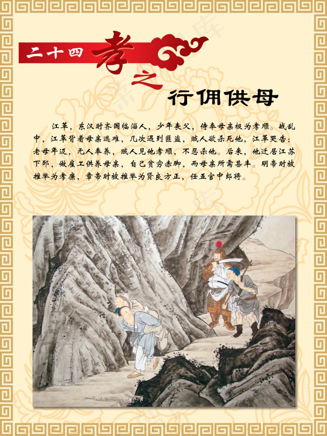 二十四孝之行佣供母psd模版下载