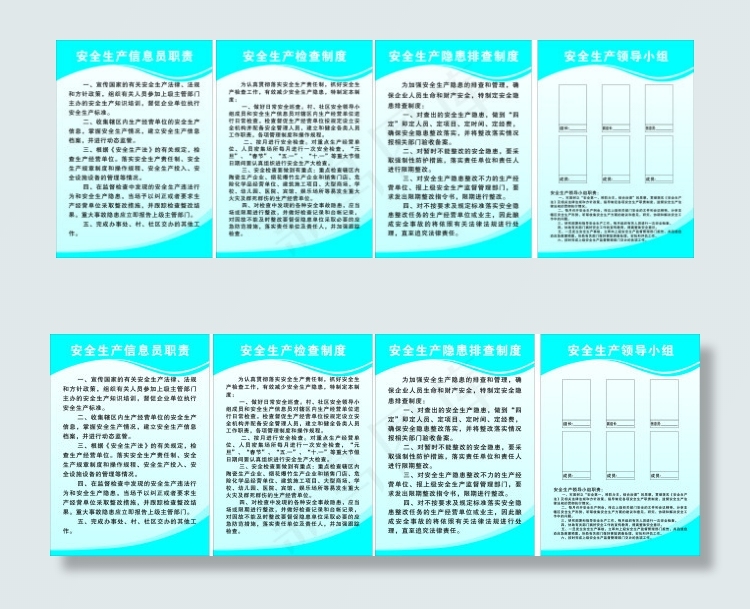 安全生产制度牌cdr矢量模版下载