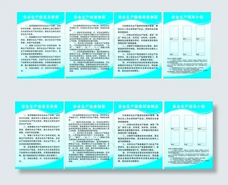 安全生产制度牌