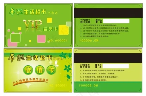 超市VIP会员卡 超市VIP会员卡