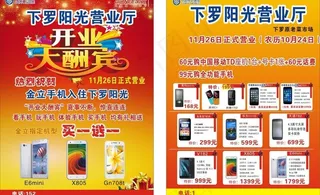 移动 金立手机宣传单图片