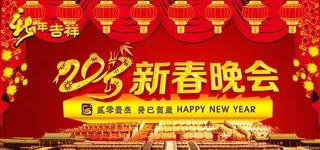 2013新春晚会背景PSD素材