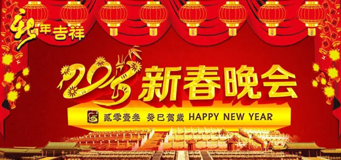 2013新春晚会背景PSD素材 2013新春晚会背景PSD素材