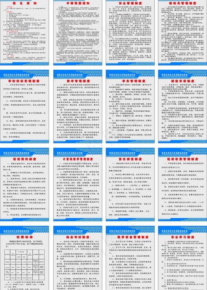 驾校制度图片cdr矢量模版下载