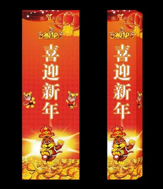 新年包柱图片
