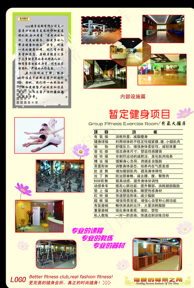 健身房宣传单图片