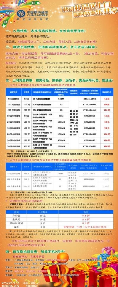 移动联通 易拉宝图片cdr矢量模版下载
