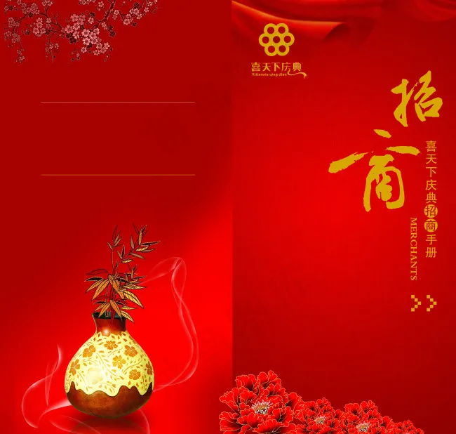 喜天下庆典招商手册PSD素材psd模版下载