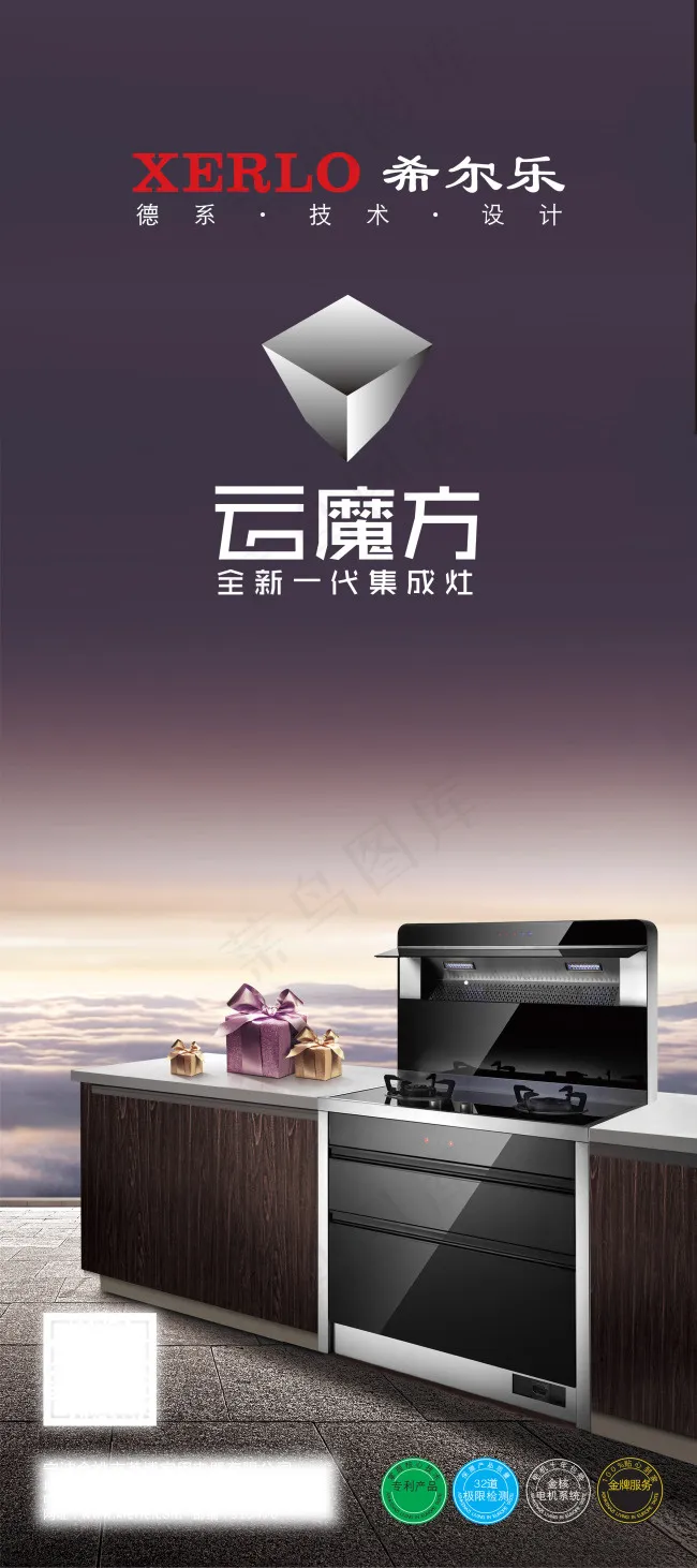 云魔方集成灶X展架(2268X5102(DPI:72))psd模版下载