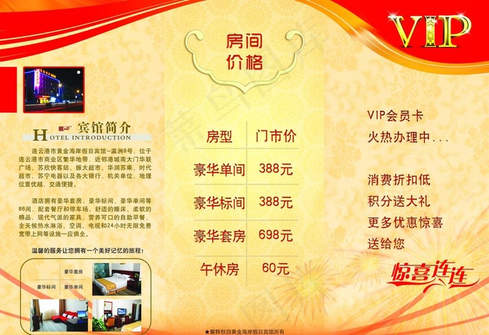 宾馆三折页图片