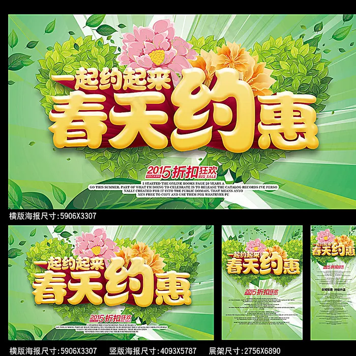 春天约惠海报图片(4093X5787(DPI:300))psd模版下载