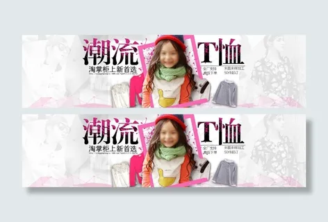 原创潮流童装T恤淘宝海报psd源文...