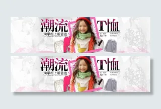 原创潮流童装T恤淘宝海报psd源文...