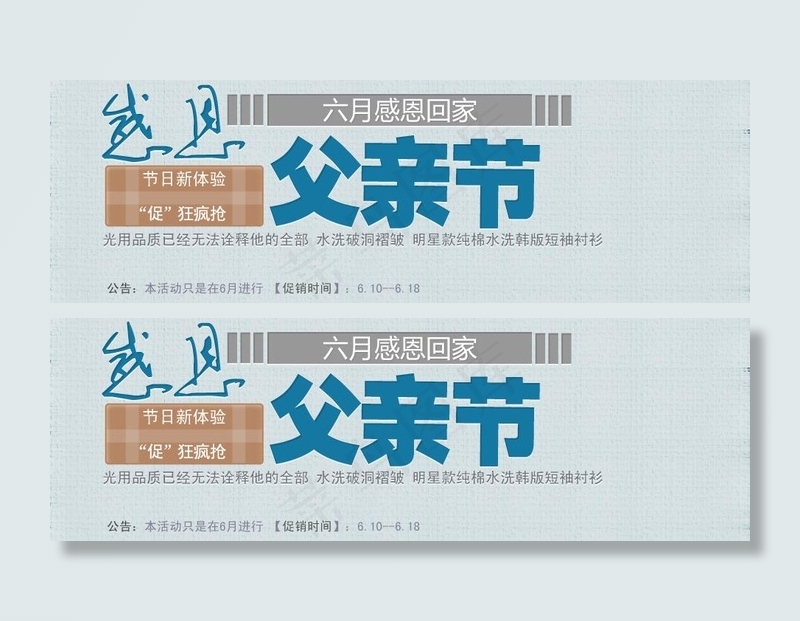 父亲节图片psd模版下载