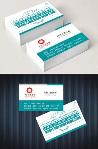 医生医院通用简约名片