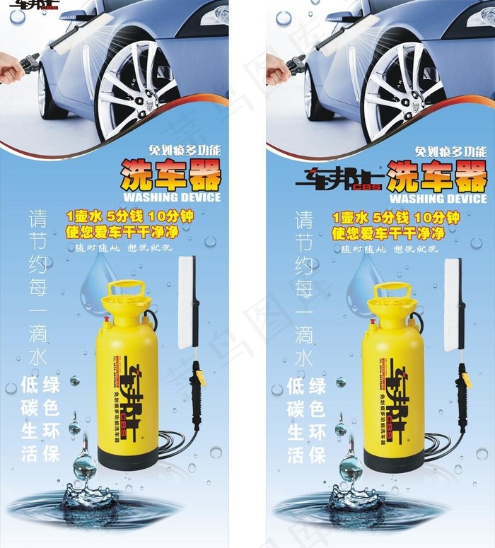 车邦士洗车器x展架图片cdr矢量模版下载