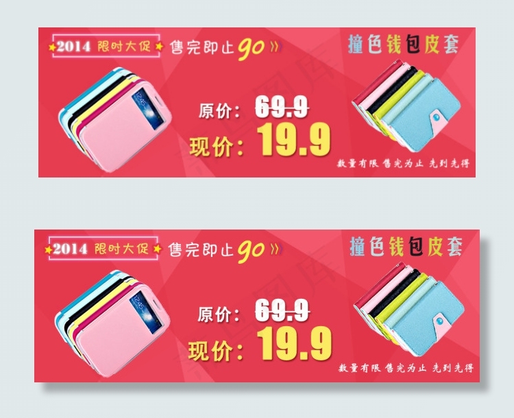 红色背景限时大促撞色皮套大促特价psd模版下载