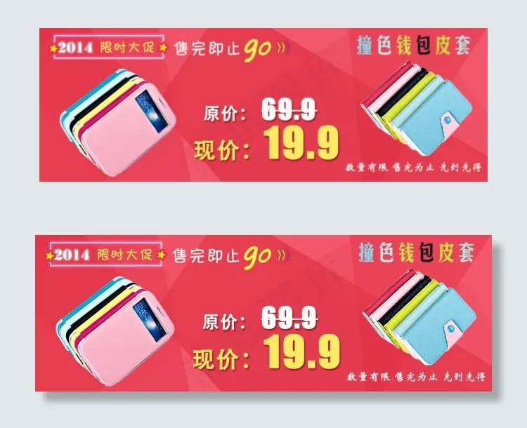 红色背景限时大促撞色皮套大促特价