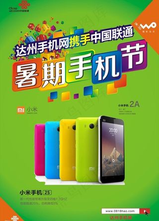 中国联通暑期手机节图片