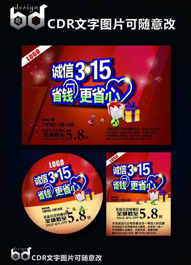 诚信315图片cdr矢量模版下载