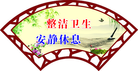 安静休息cdr矢量模版下载