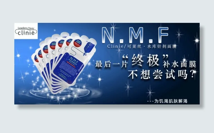 clinie可莱丝NMF水库面膜psd模版下载