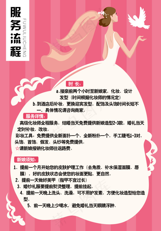 新娘跟妆psd模版下载
