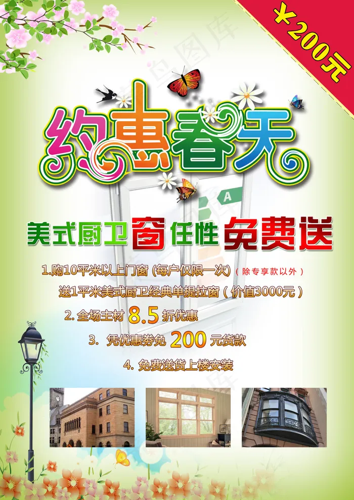 宣传单 春天(2480X3508(DPI:300))psd模版下载