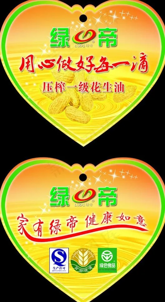 花生吊牌图片psd模版下载