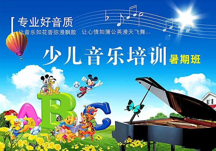 少儿音乐培训图片(3508X2480(DPI:300))psd模版下载