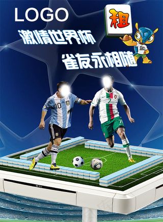 世界杯麻将机租用单页