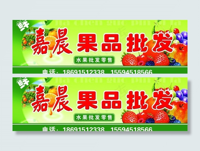水果广告牌图片(6496X2362(DPI:50))psd模版下载