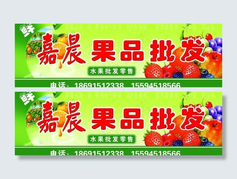 水果广告牌图片(6496X2362(DPI:50))psd模版下载