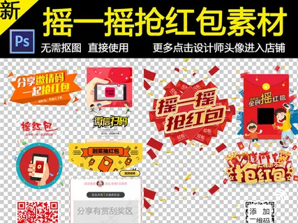 摇一摇抢红包PNG透明背景免扣素材 摇一摇抢红包PNG透明背景免扣素材