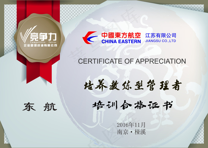 东方航空ai矢量模版下载