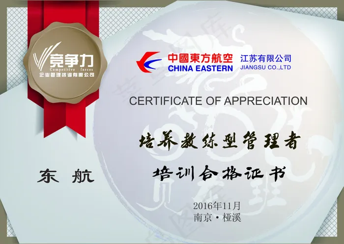 东方航空ai矢量模版下载